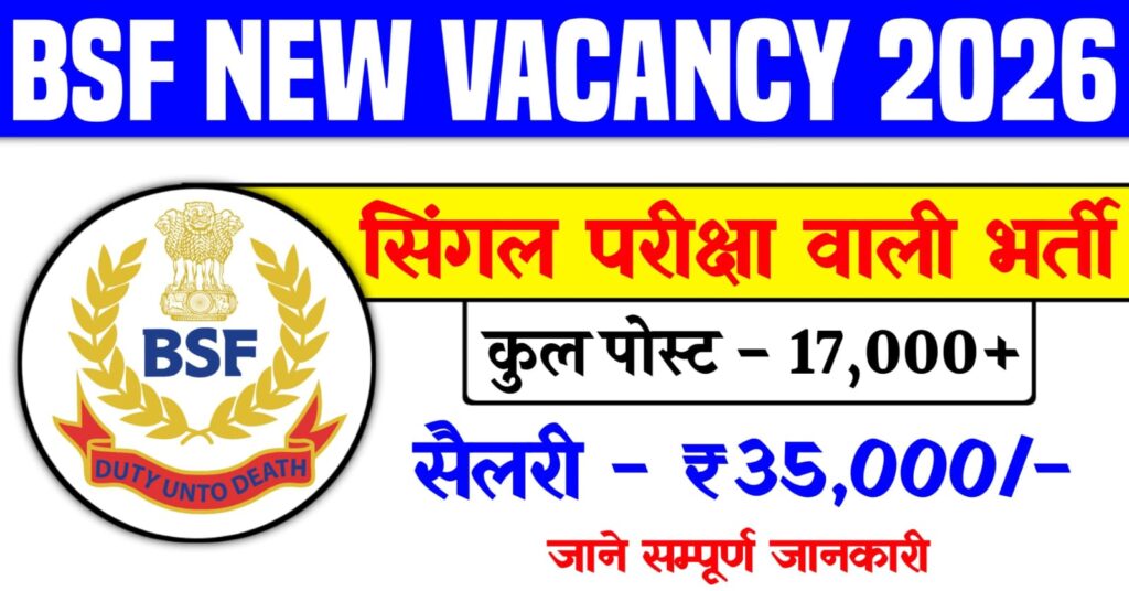BSF New Vacancy 2026