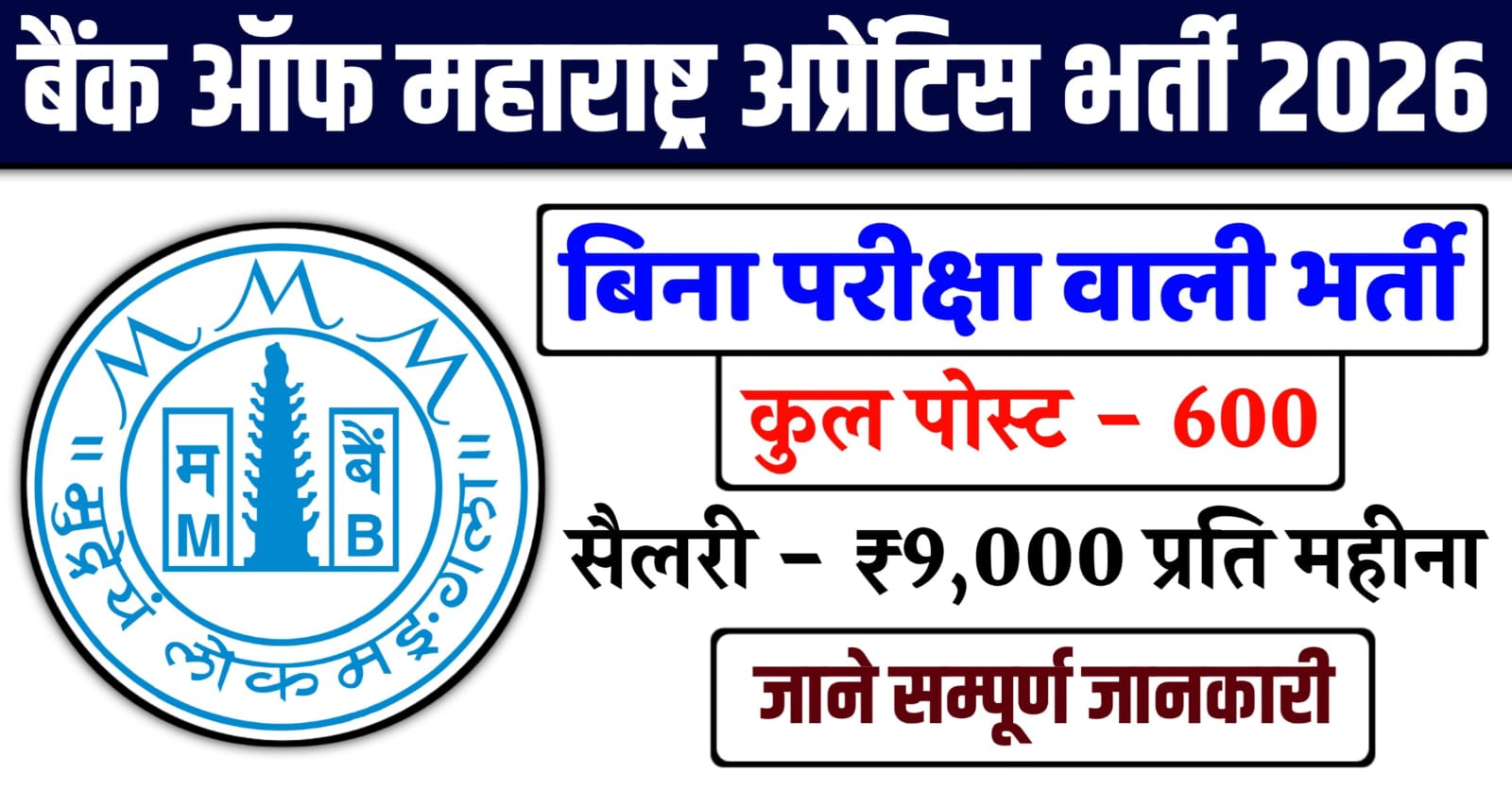 Bank of Maharashtra Apprentice Recruitment 2026