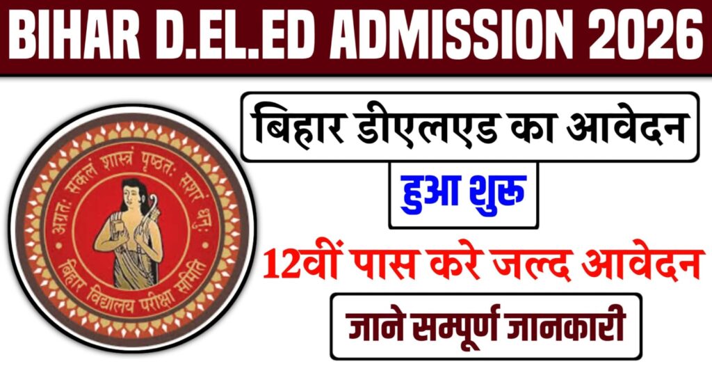 Bihar DElEd CET 2026