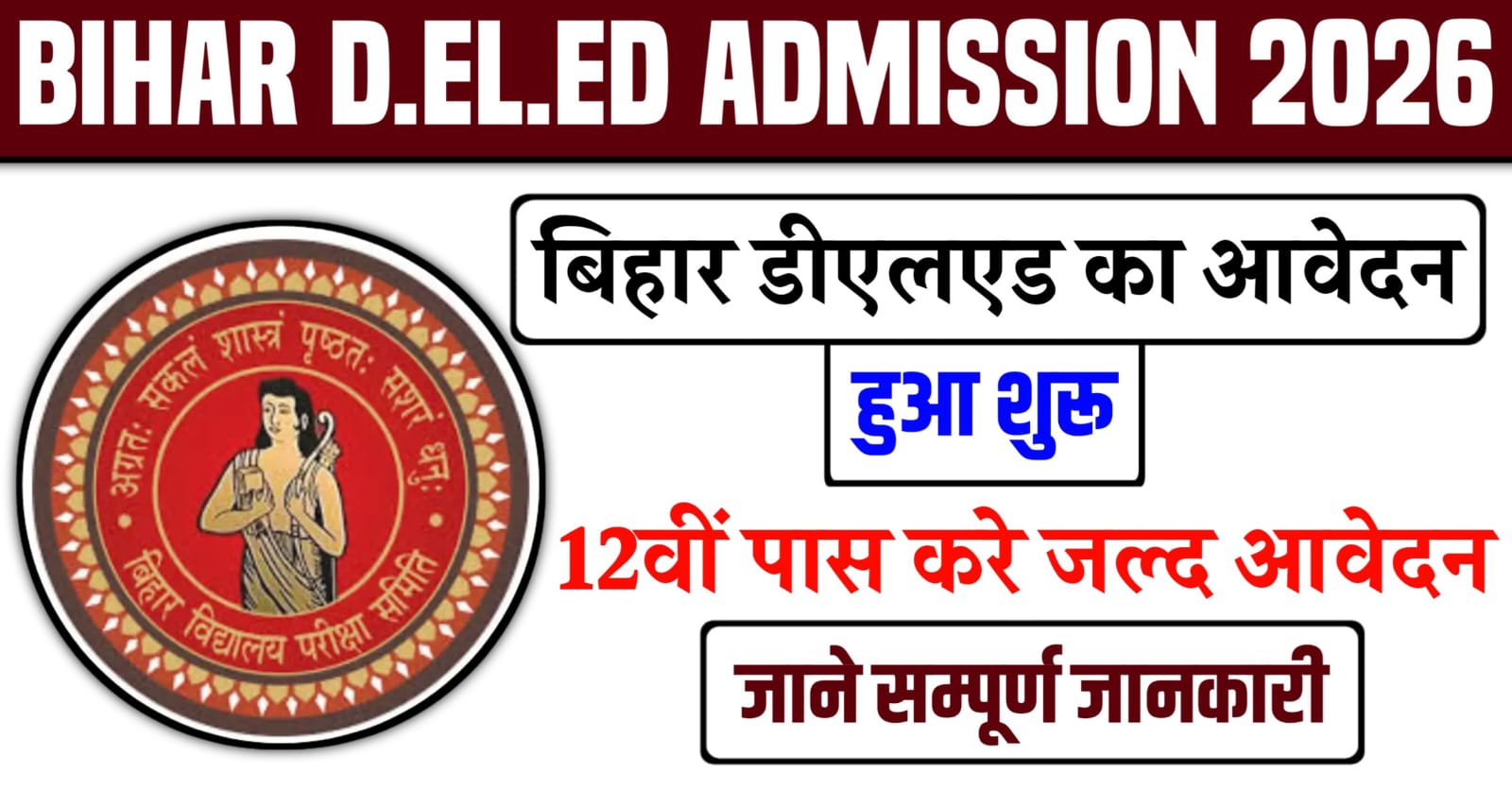 Bihar DElEd CET 2026