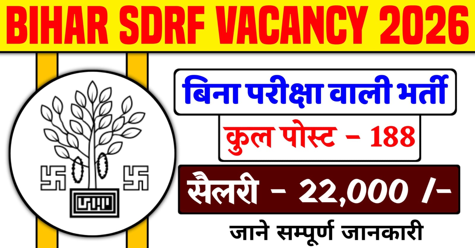 Bihar SDRF Recruitment 2026