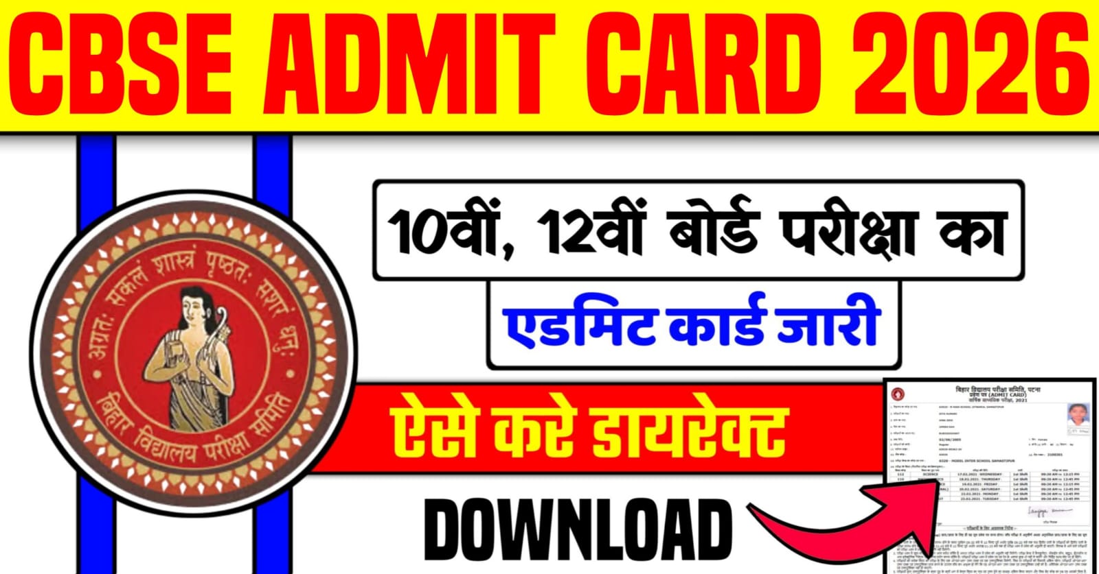CBSE Admit Card 2026