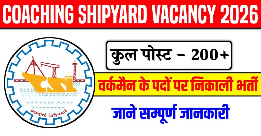 Cochin Shipyard Recruitment 2026