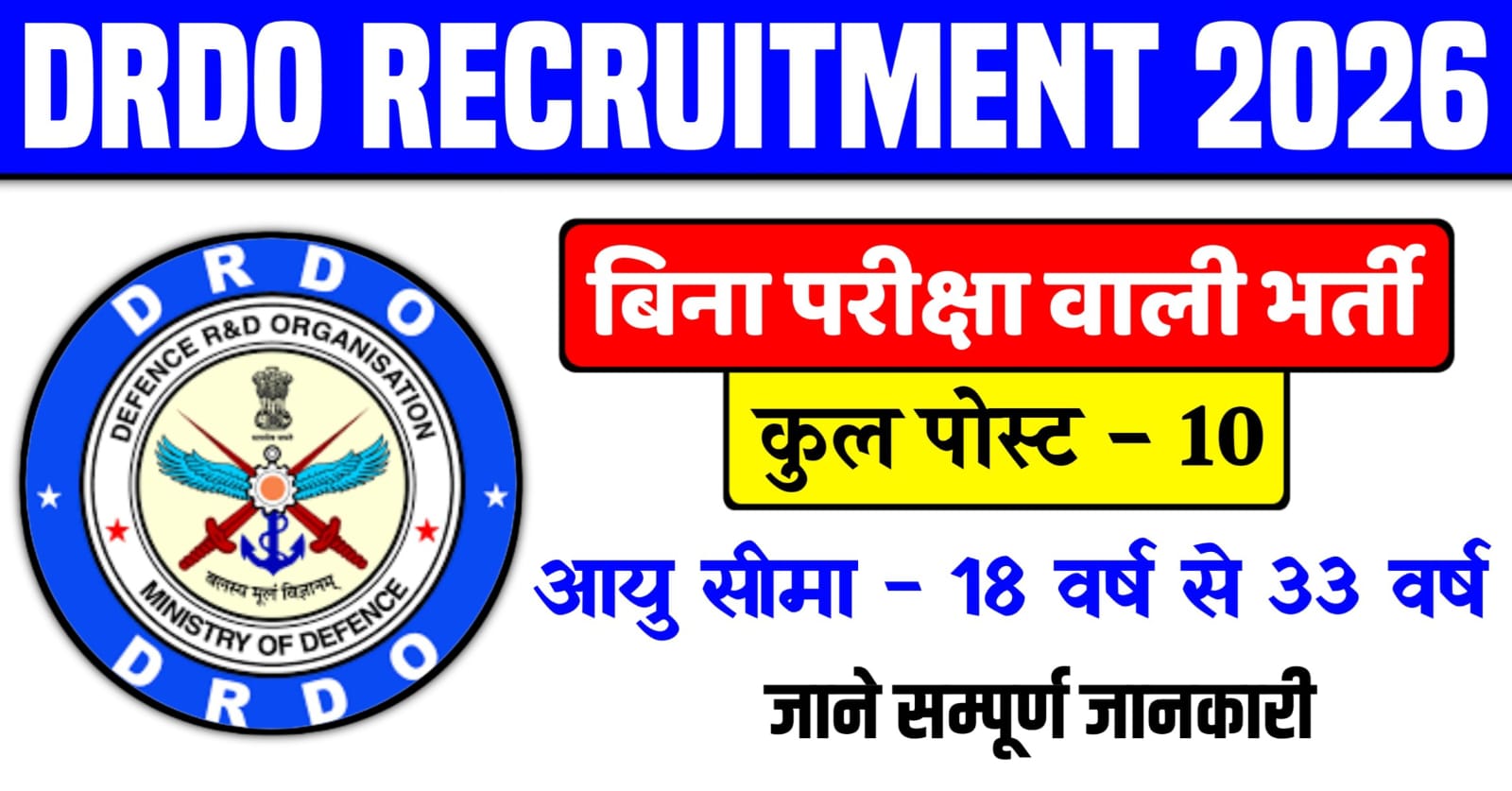 DRDO Recruitment 2026