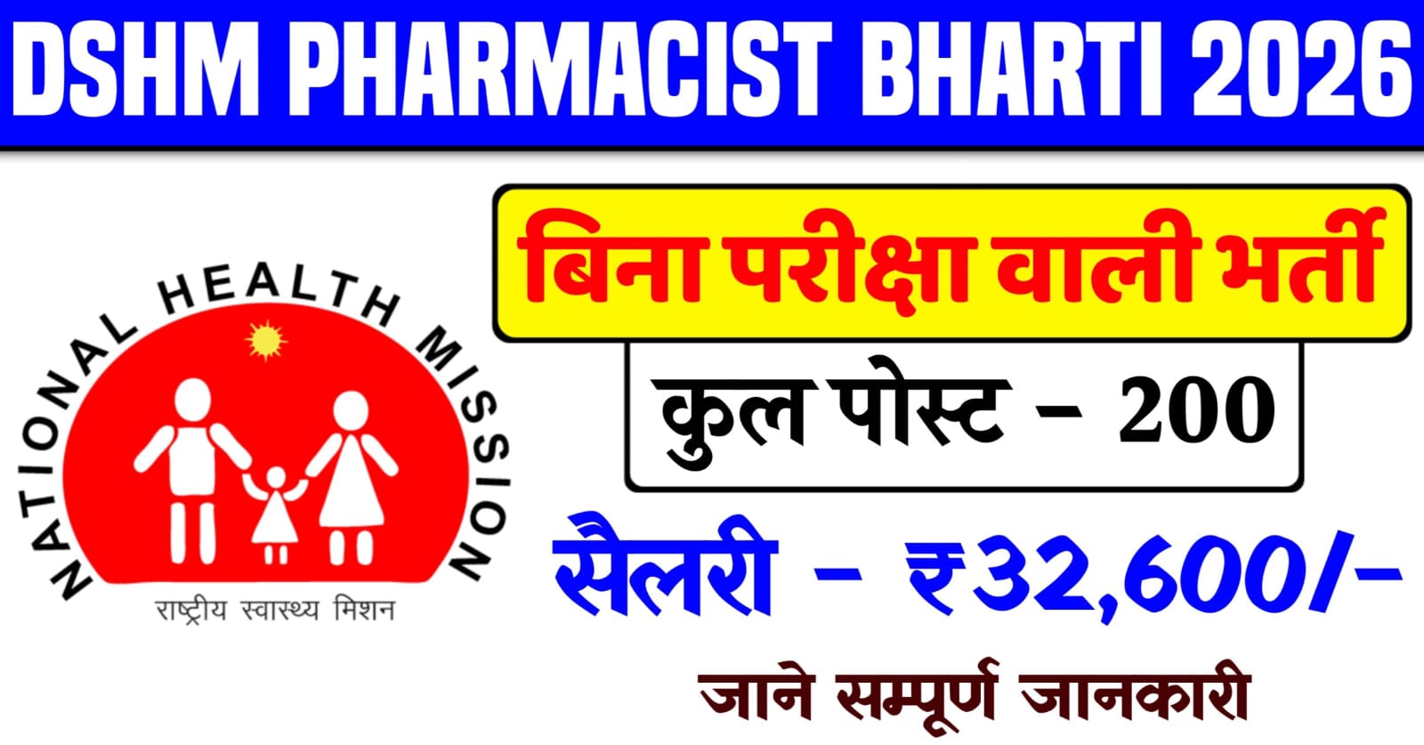 DSHM Pharmacist Recruitment 2026