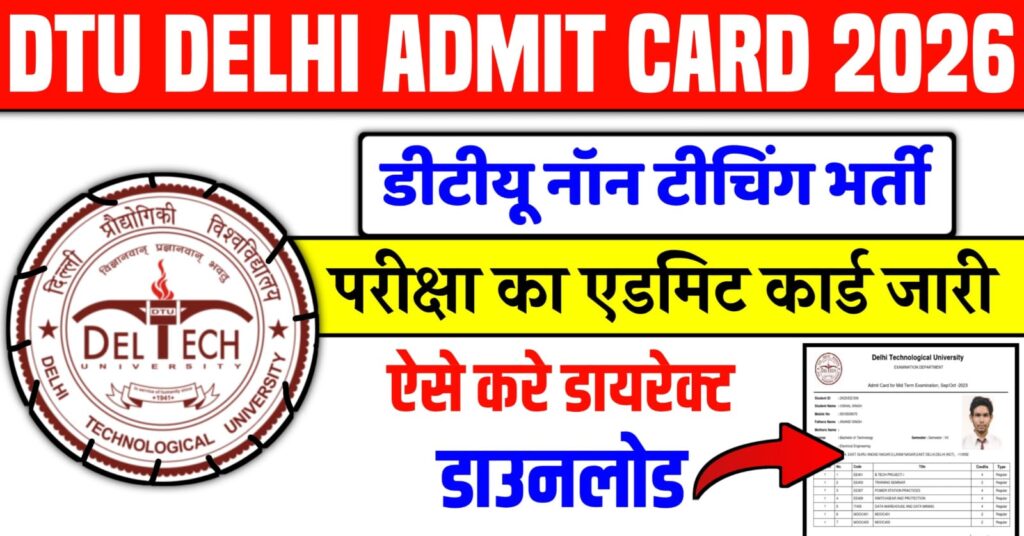DTU Delhi Admit Card 2026