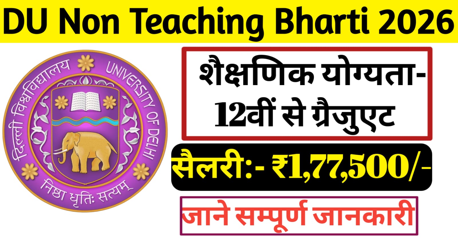 DU Non Teaching Recruitment 2026