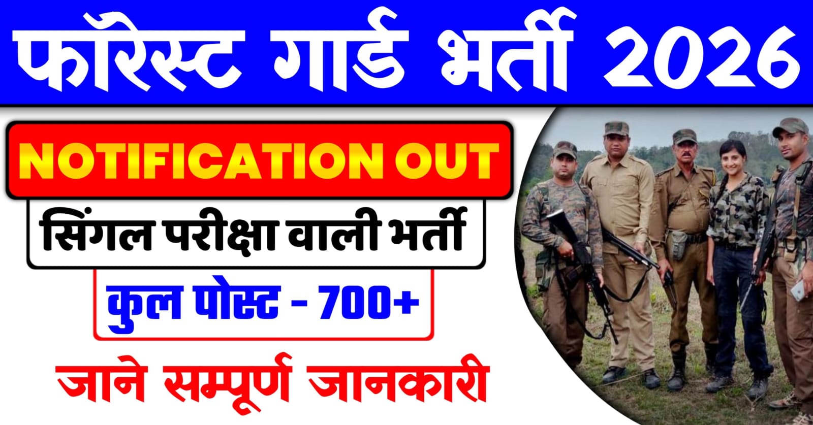 Forest Guard Bharti 2026
