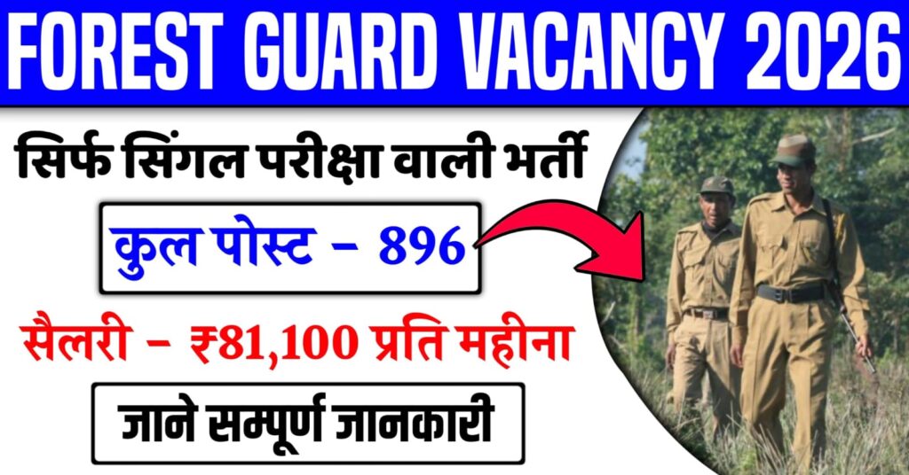 Forest Guard Vacancy 2026