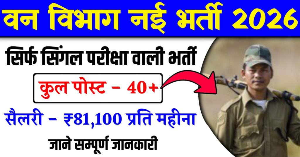 Forester Vacancy 2026