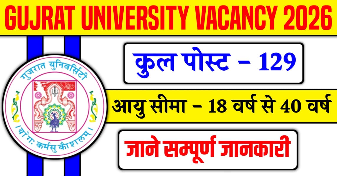 Gujrat University Vacancy 2026