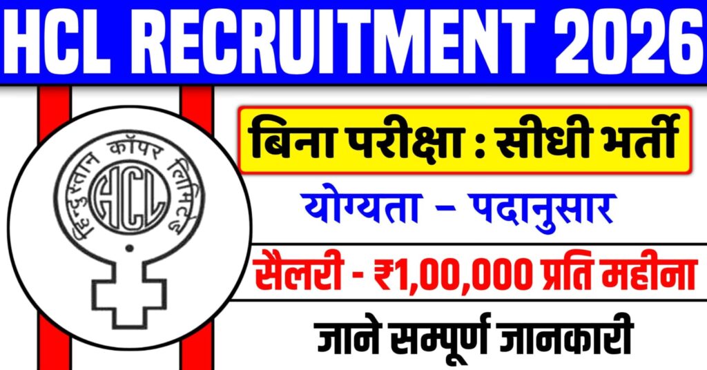 HCL Recruitment 2026