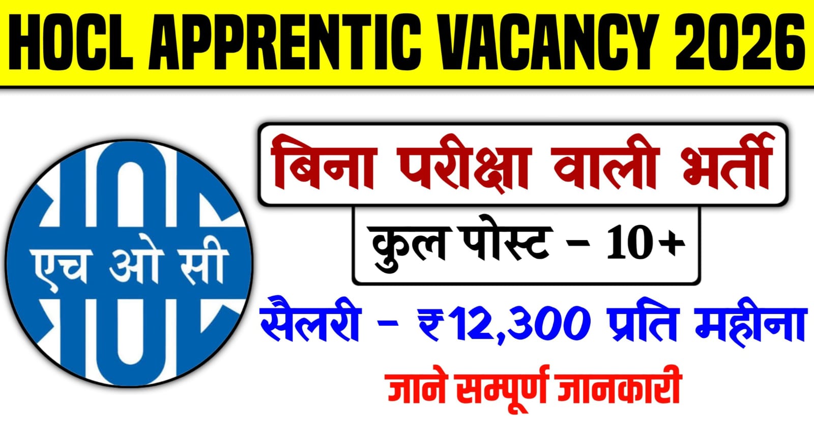 HOCL Apprentice Vacancy 2026