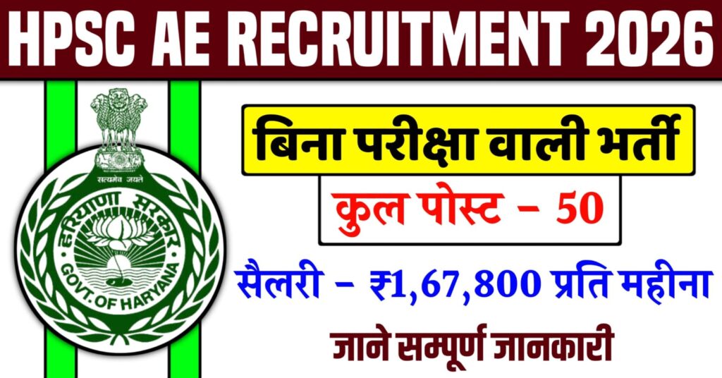 HPSC AE Recruitment 2026