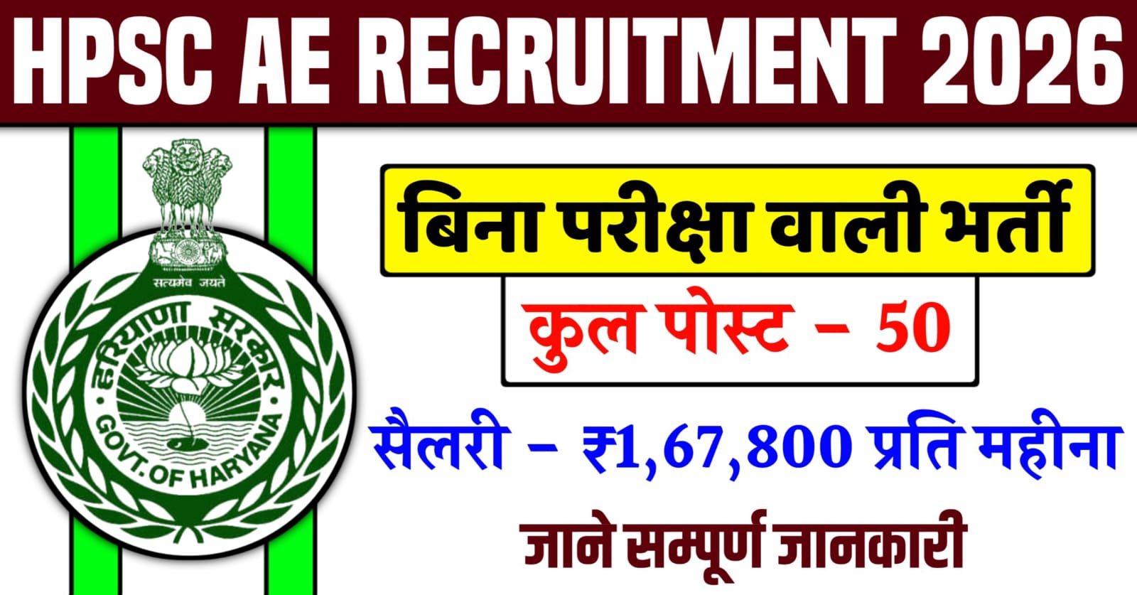 HPSC AE Recruitment 2026