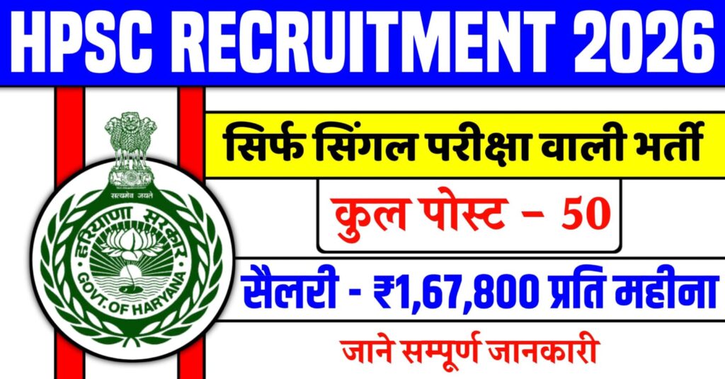 HPSC Recruitment 2026