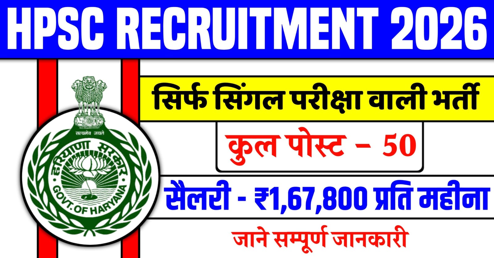 HPSC Recruitment 2026
