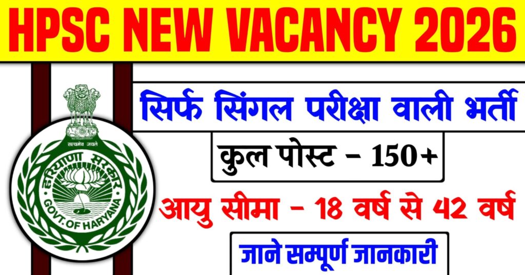 HPSC Veterinary Surgeon Vacancy 2026