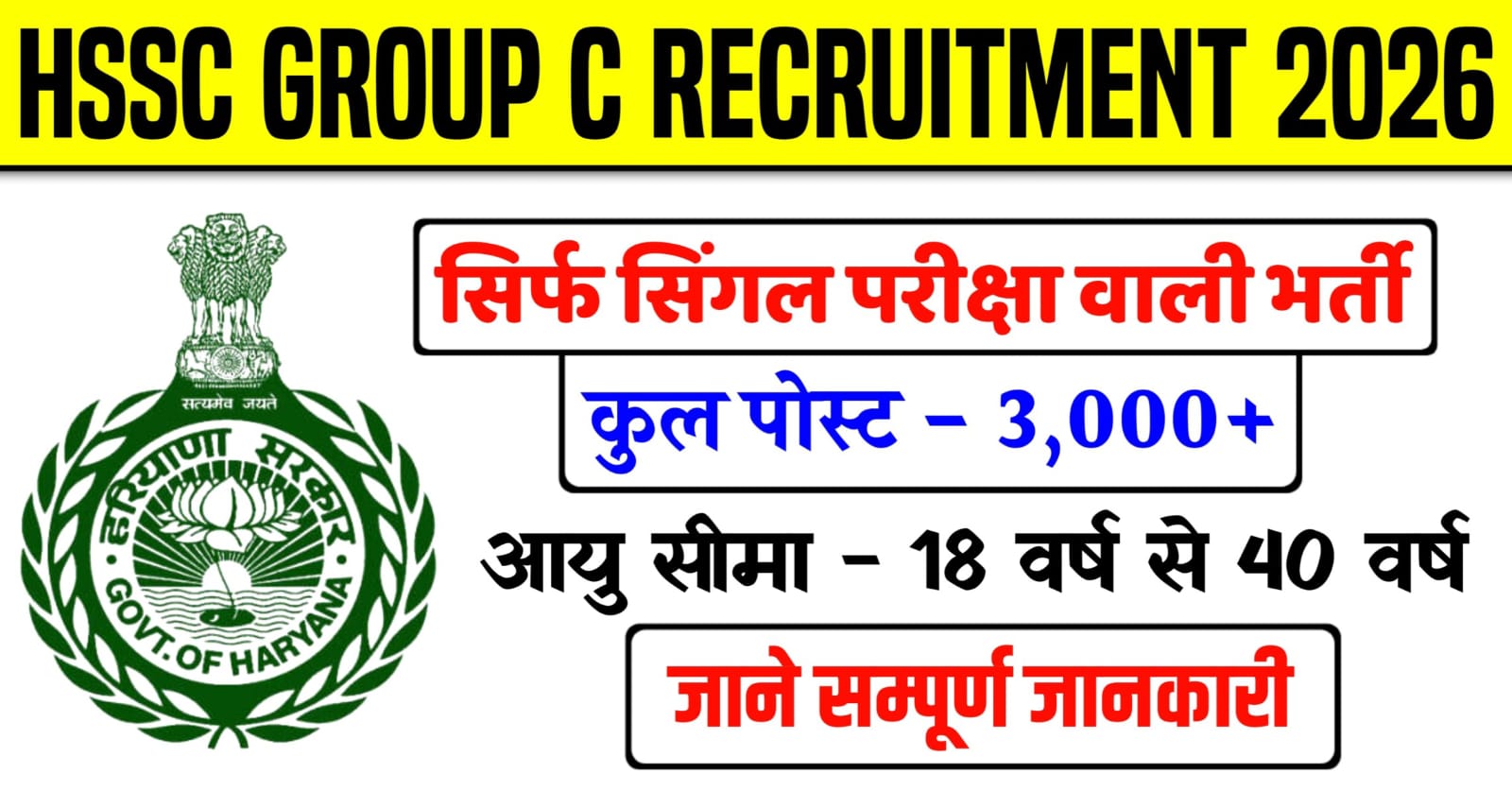 HSSC Group C Recruitment 2026