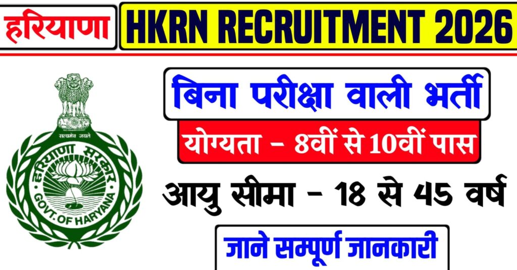 Haryana HKRN Recruitment 2026