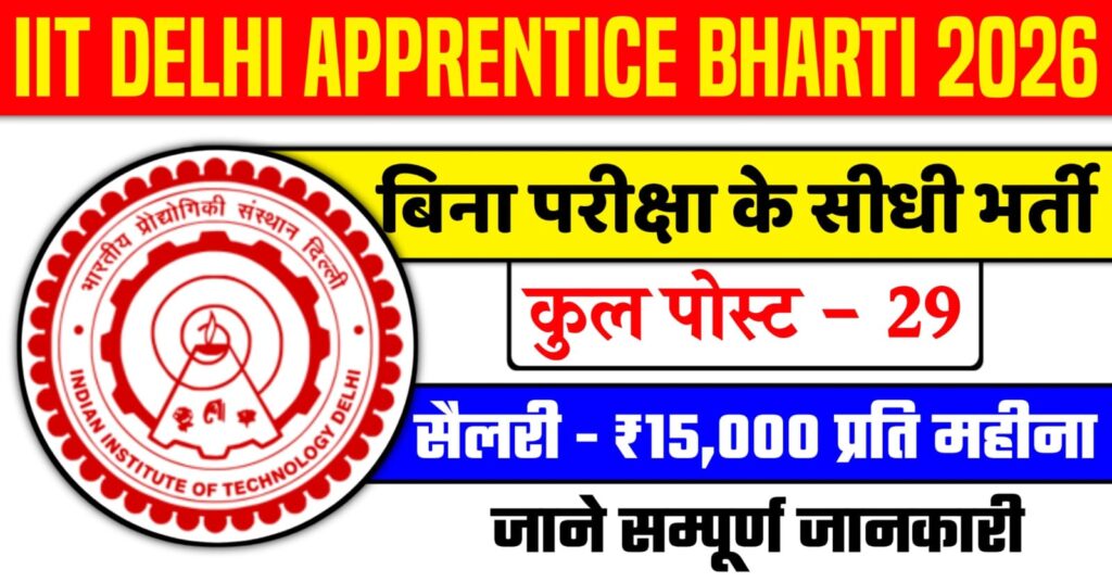 IIT Delhi Apprentice Vacancy 2026