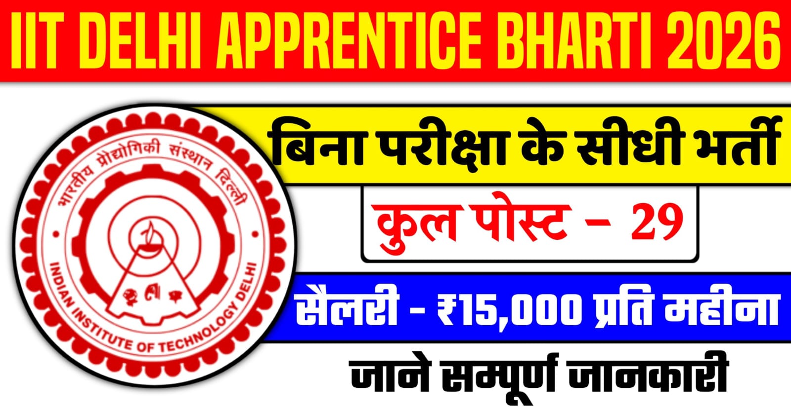 IIT Delhi Apprentice Vacancy 2026