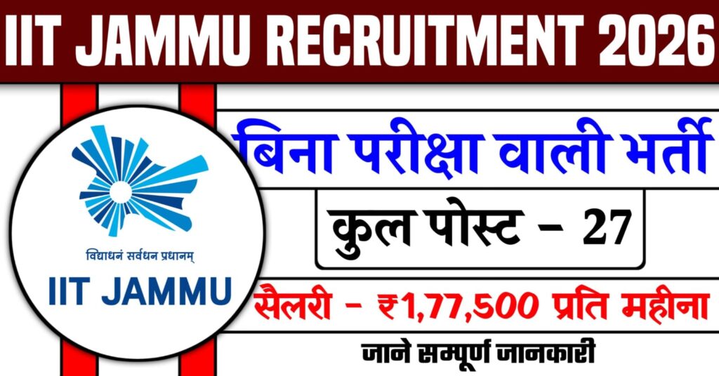 IIT Jammu Recruitment 2026