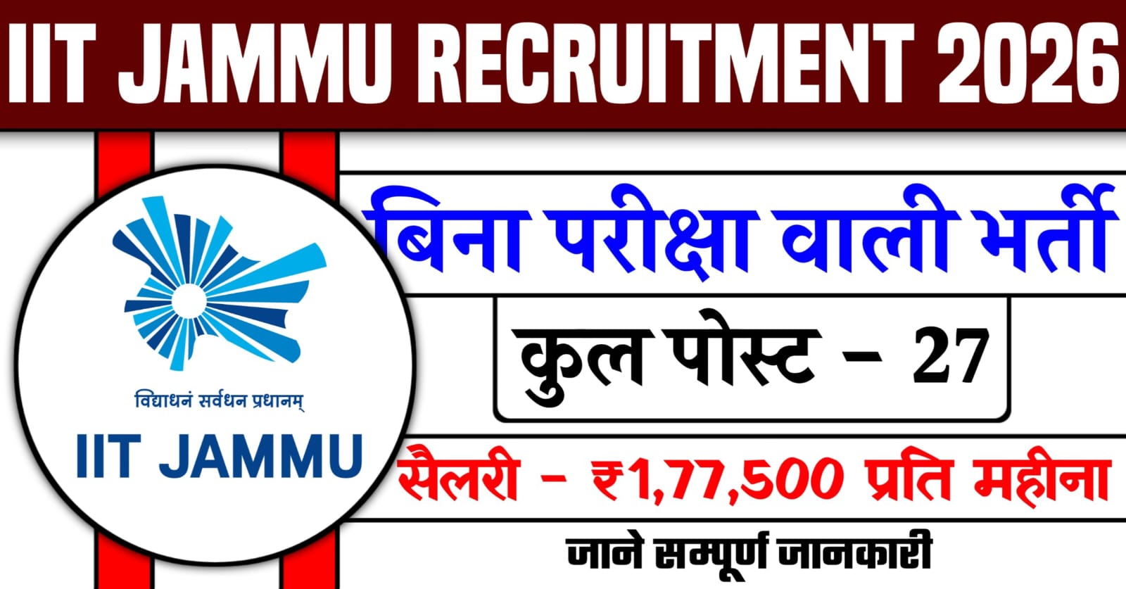 IIT Jammu Recruitment 2026