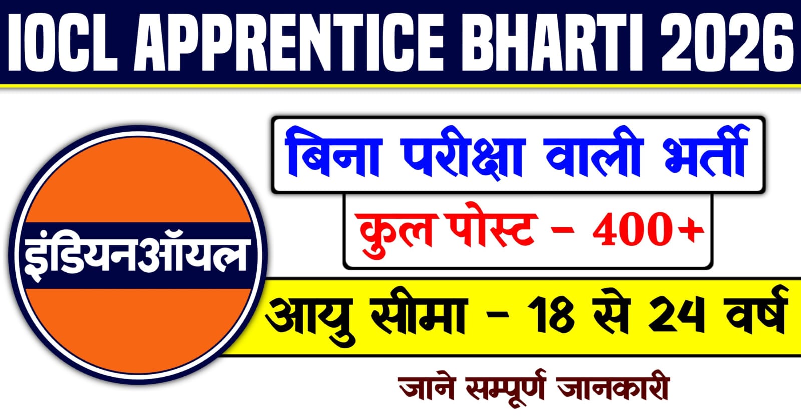 IOCL Apprentice Recruitment 2026