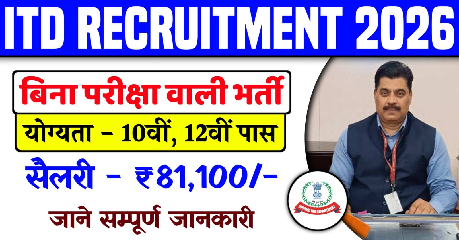 Income Tax Department Recruitment 2026