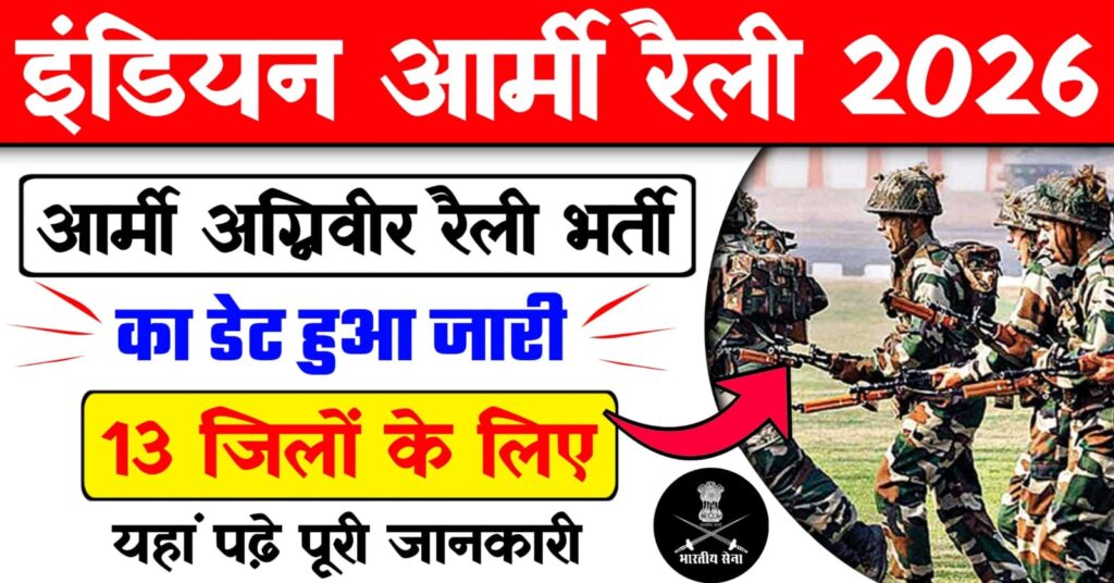 Indian Army Rally Bharti 2026