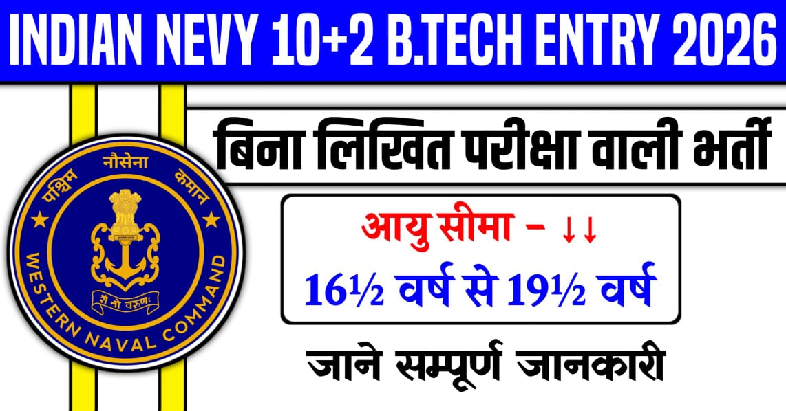 Indian Navy 10+2 B.Tech Cadet Entry Scheme 2026