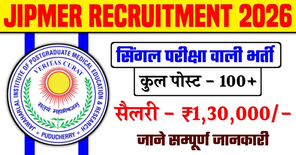 JIPMER Recruitment 2026