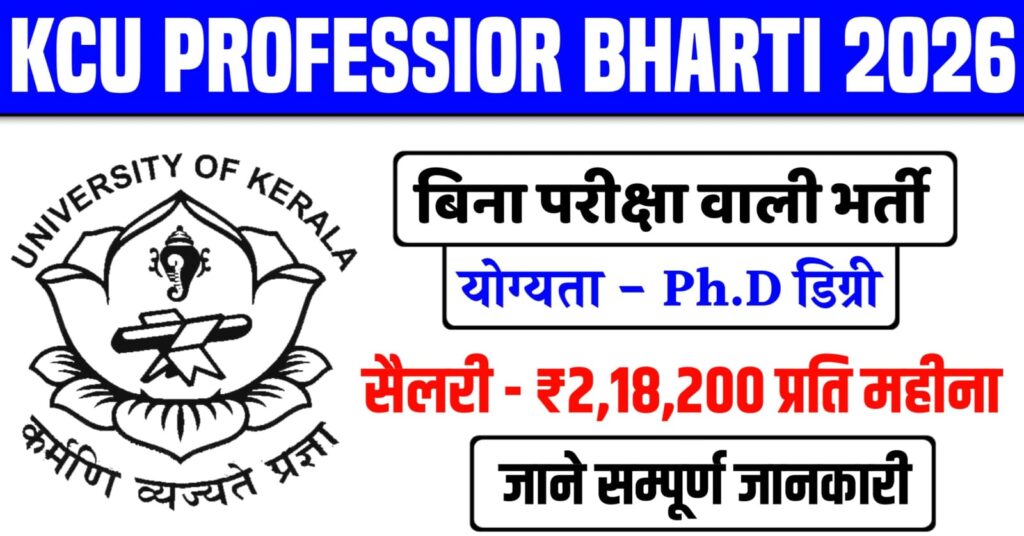 KCU Professor Vacancy 2026