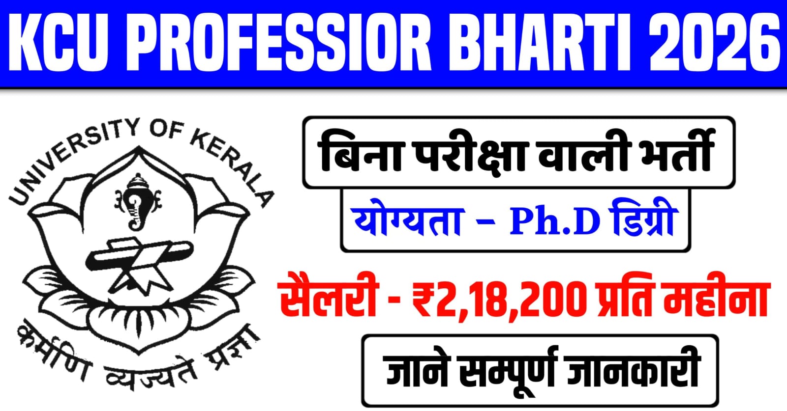 KCU Professor Vacancy 2026