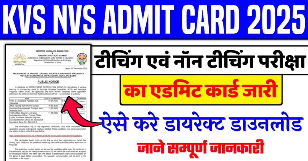 KVS NVS Admit Card 2025