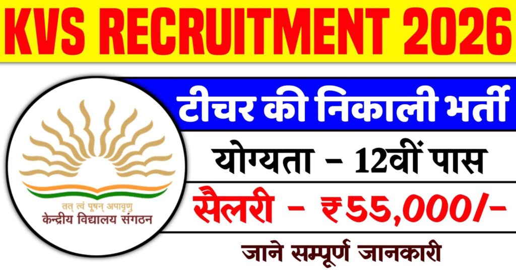 KVS Recruitment 2026