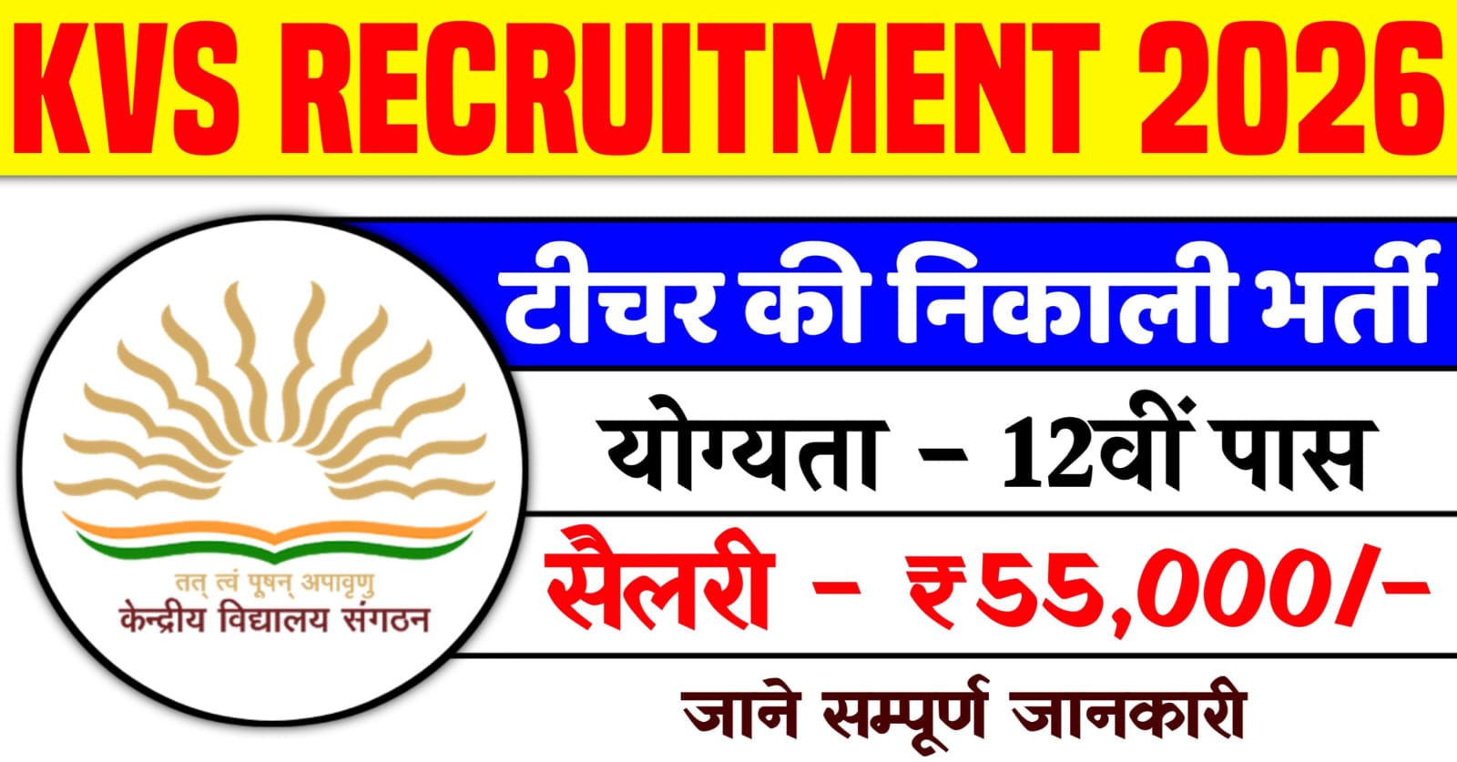 KVS Recruitment 2026