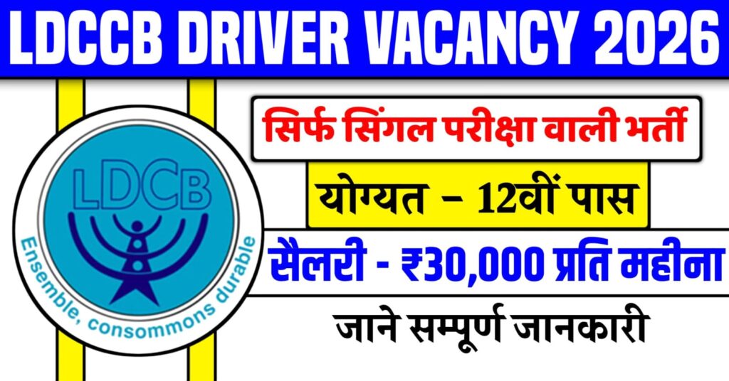 LDCCB Driver Recruitment 2026