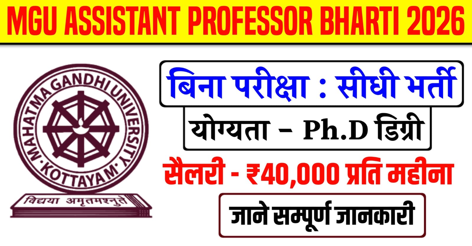MGU Assistant Professor Recruitment 2026