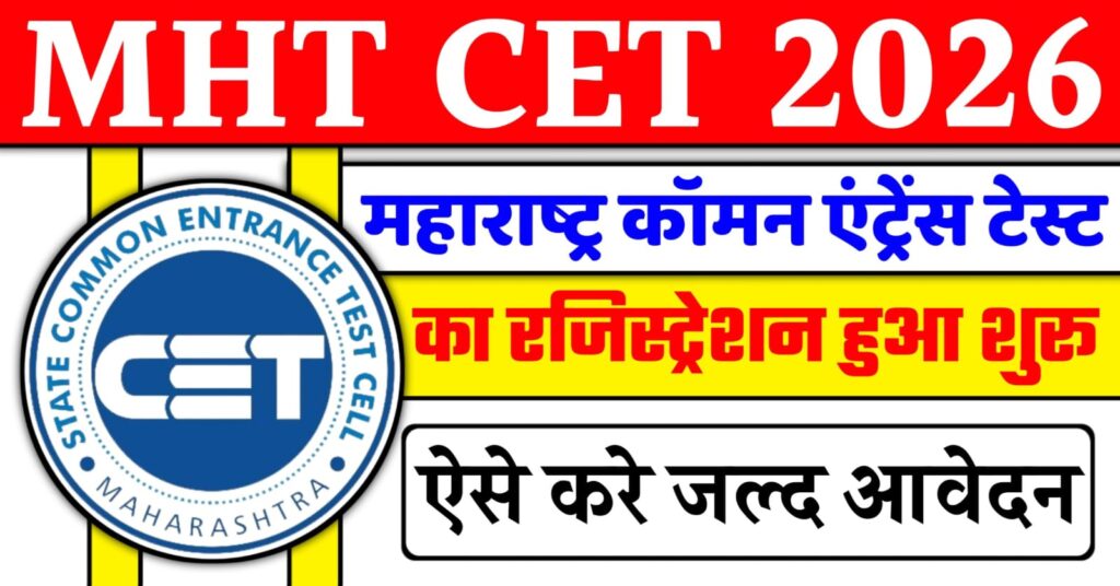 MHT CET 2026