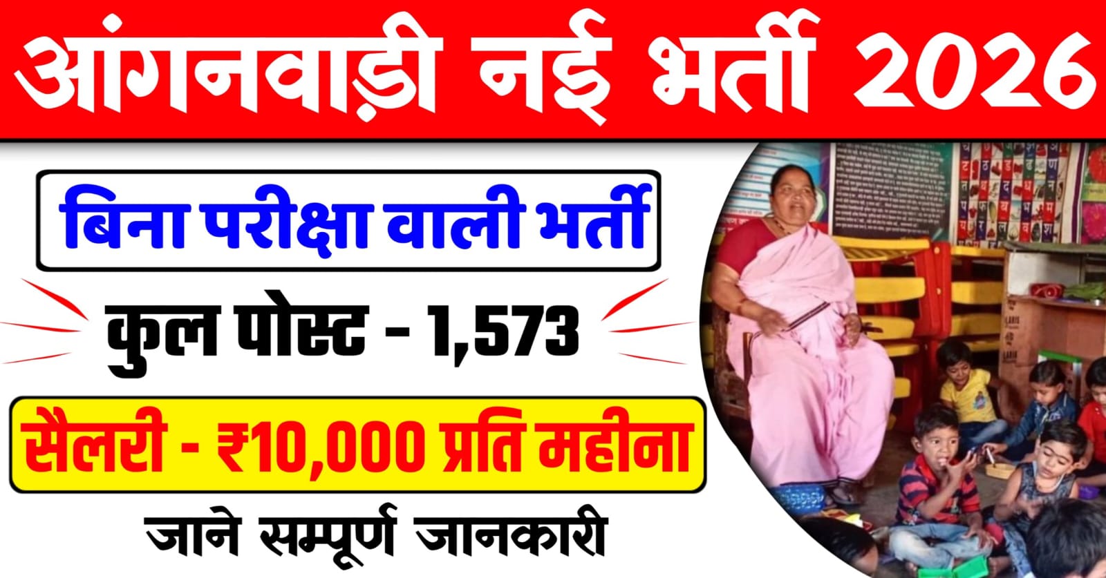 MP Anganwadi Recruitment 2026