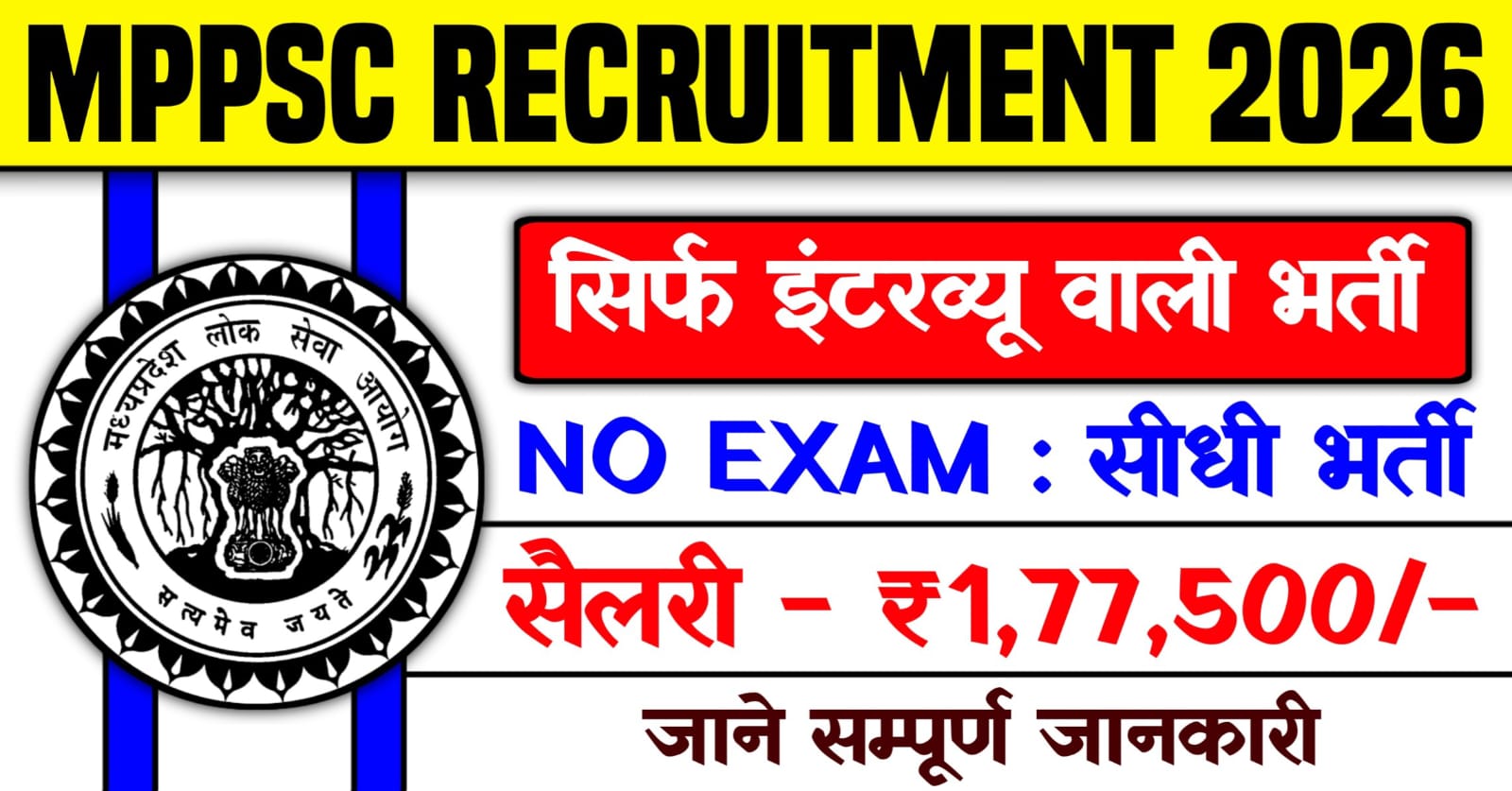 MPPSC Recruitment 2026