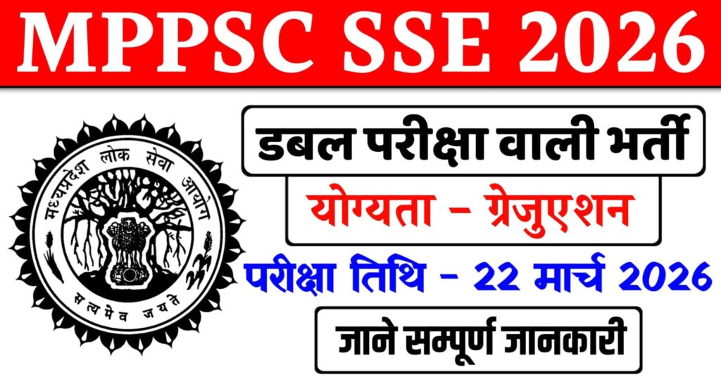 MPPSC SSE 2026