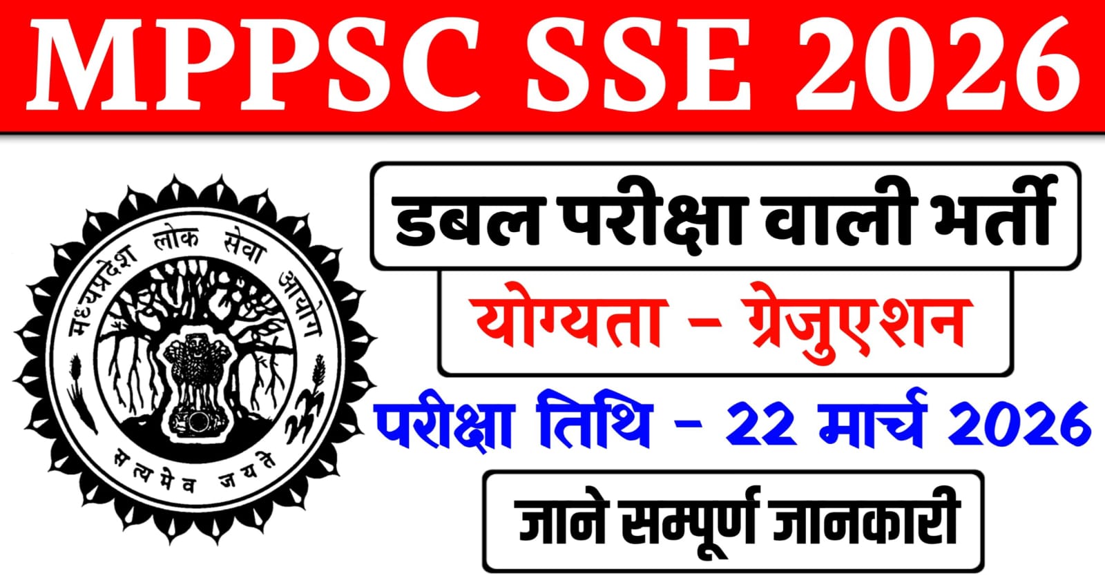 MPPSC SSE 2026