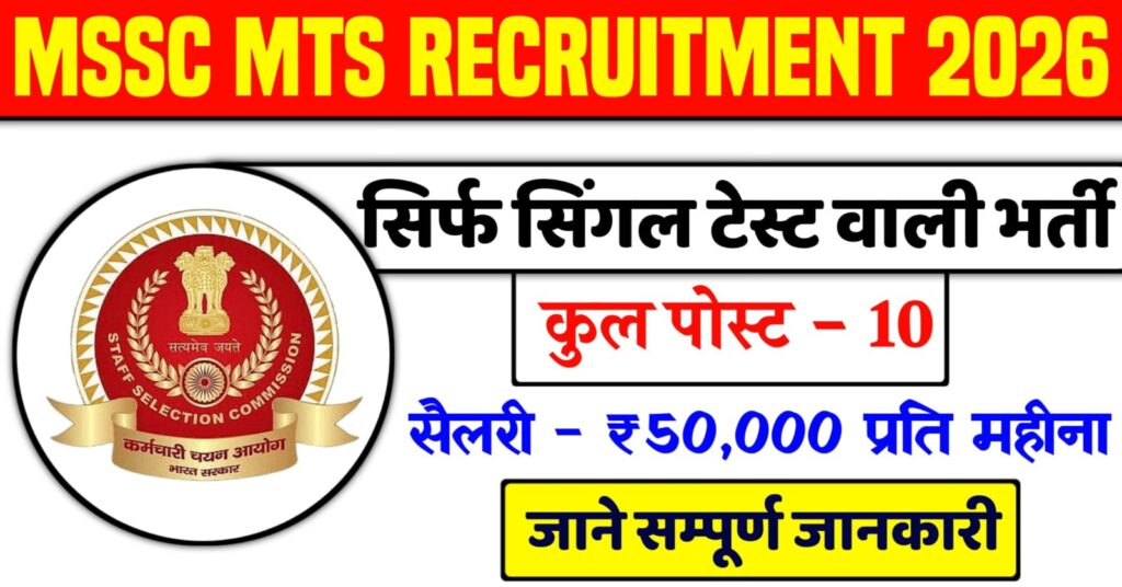 MSSC MTS Recruitment 2026