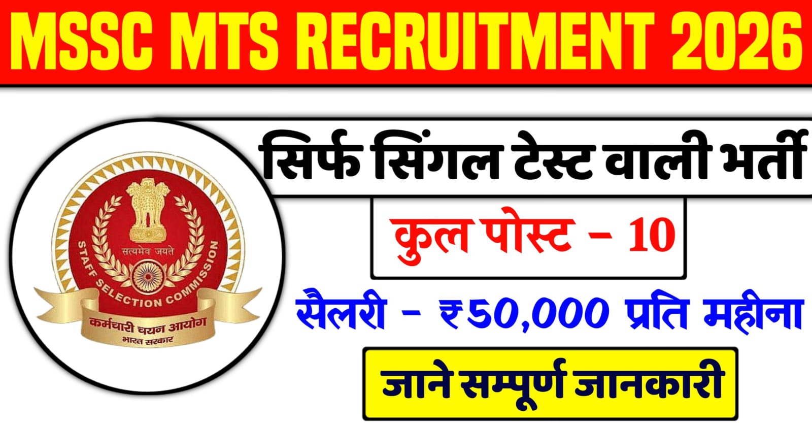 MSSC MTS Recruitment 2026