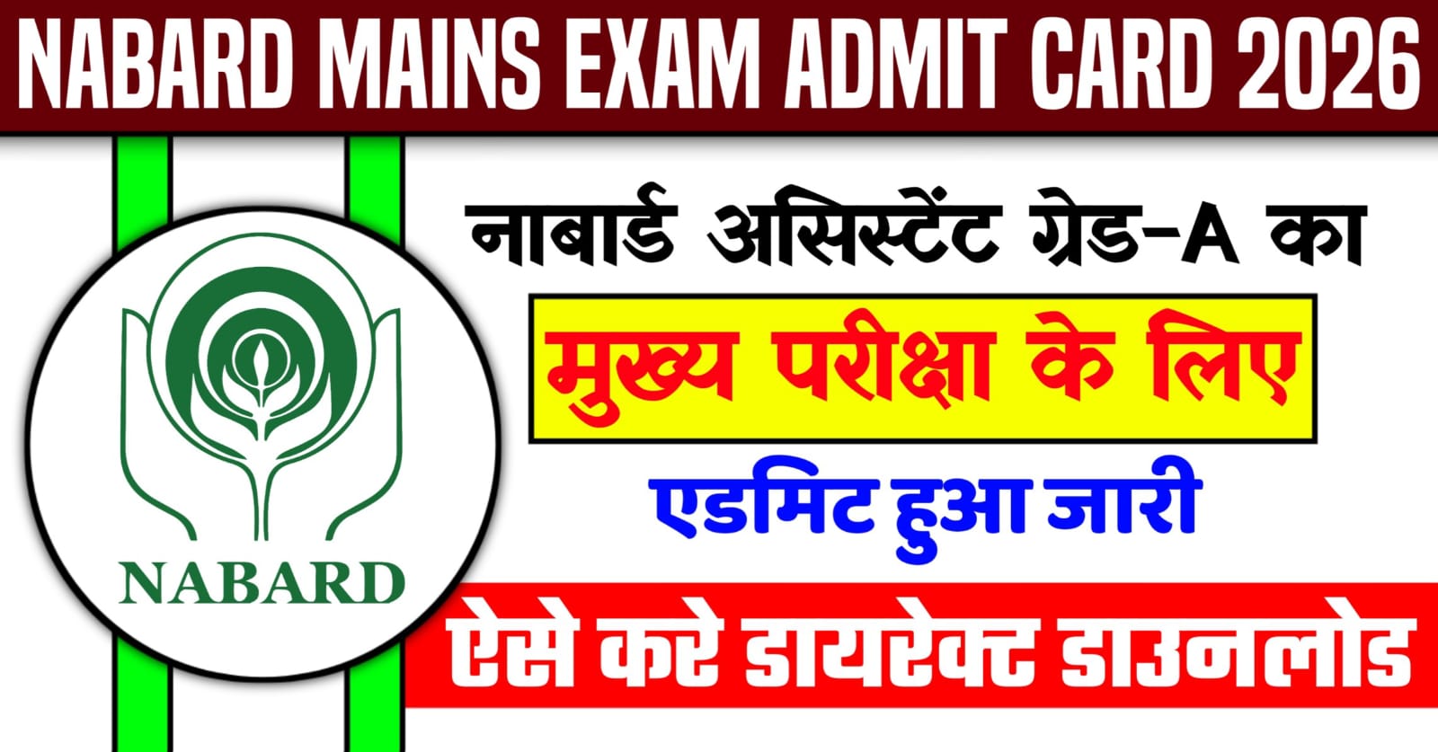 NABARD Mains Exam Admit Card 2026