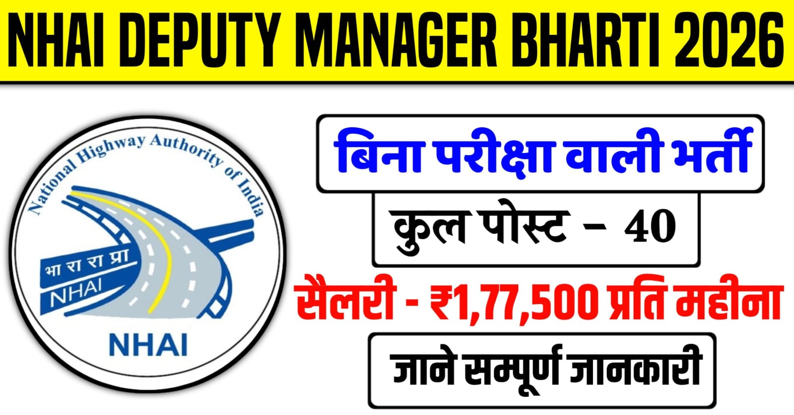 NHAI Deputy Manager Recruitment 2026