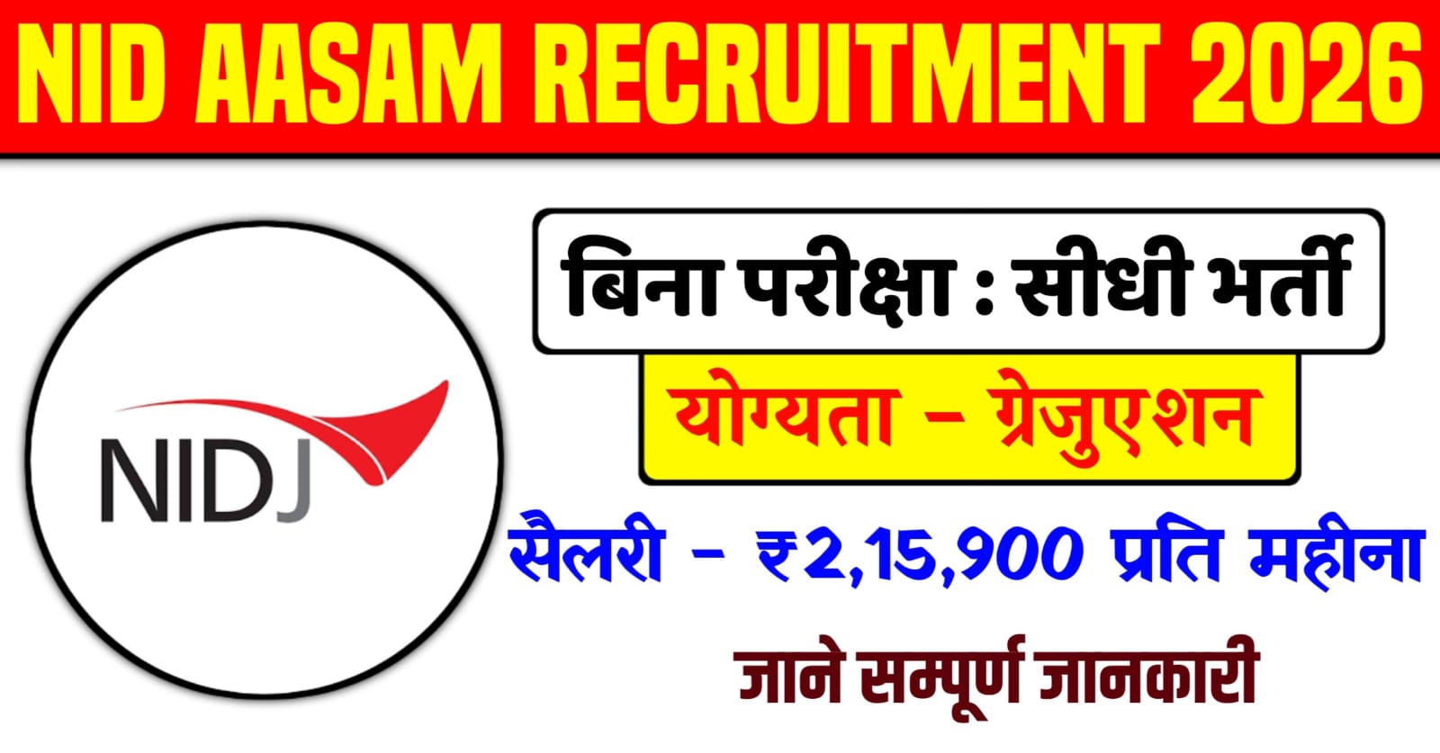 NID Aasam Recruitment 2026